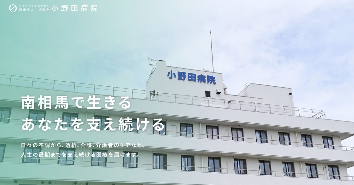 小野田病院の外観